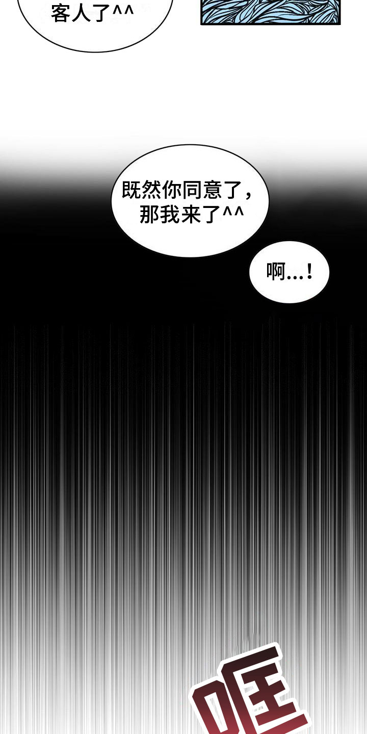 第2章：客人9