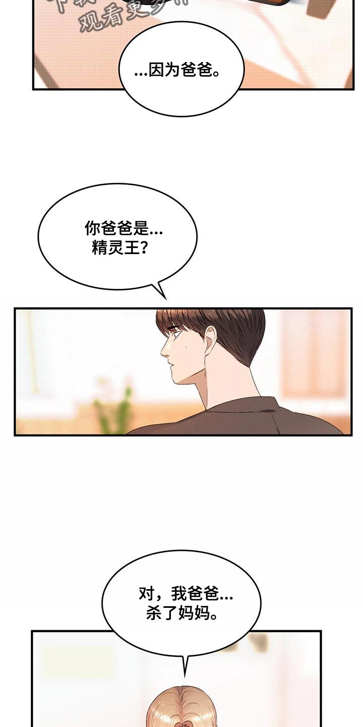 第45章：说话一定要小心11
