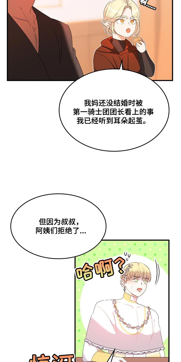 第45章：说话一定要小心2
