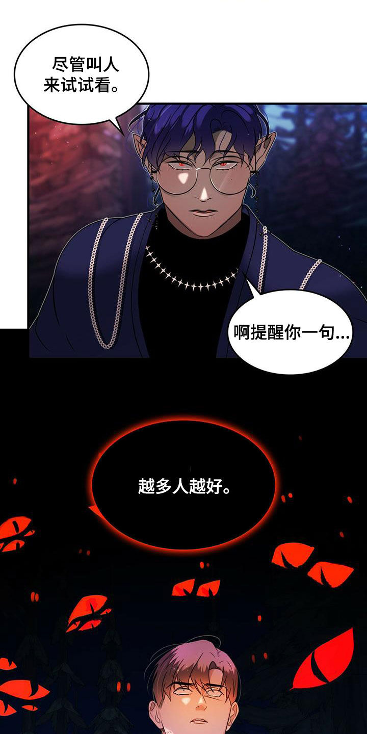 第21章：弄死你就行11