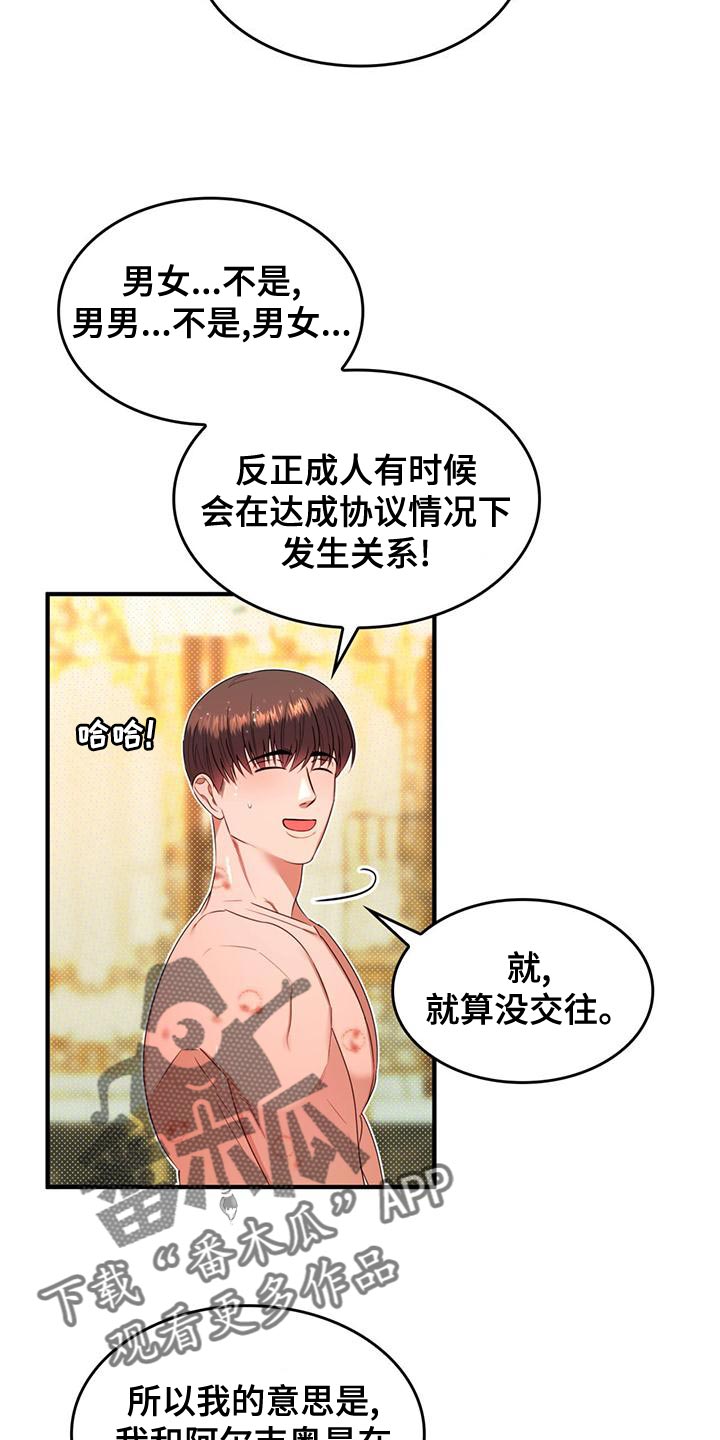 第33章：道歉26