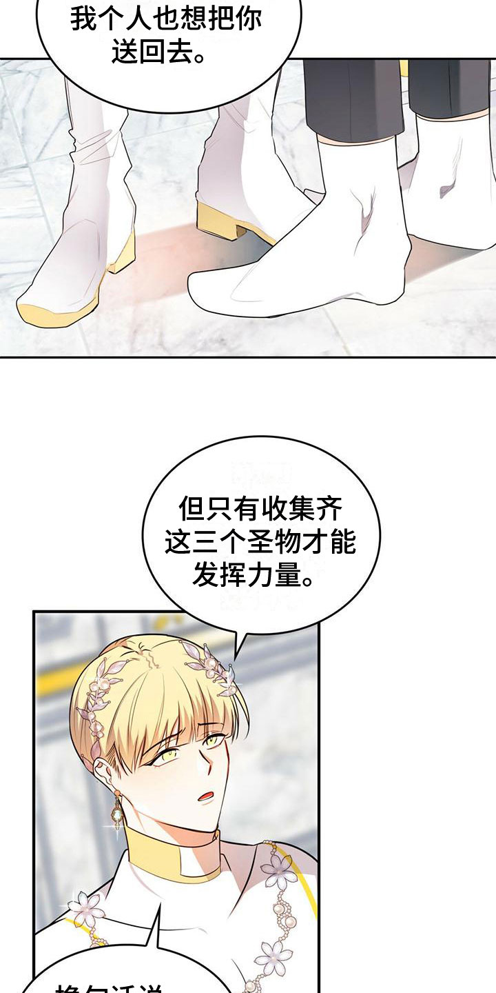 第4章：为了回去9