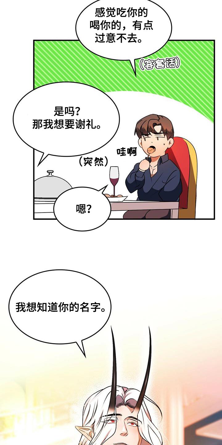 第25章：我想知道你的名字22