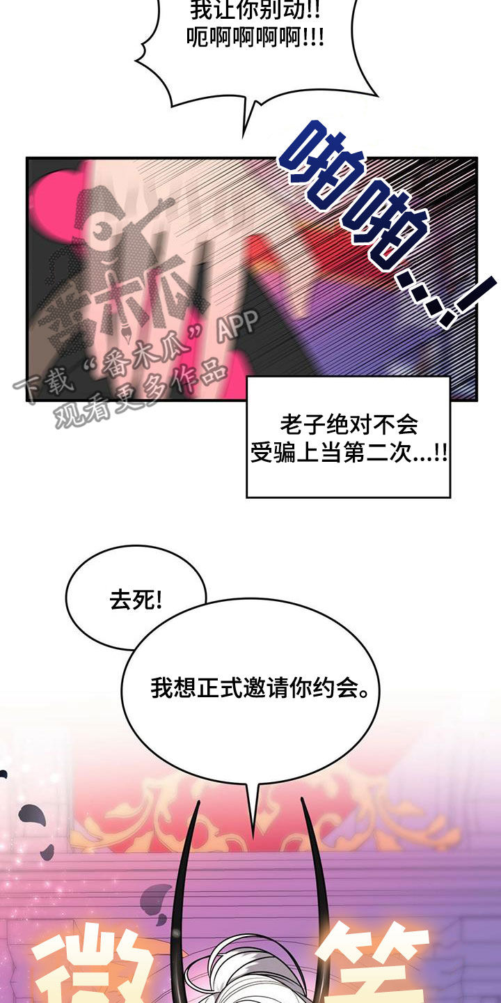 第22章：约会邀请16