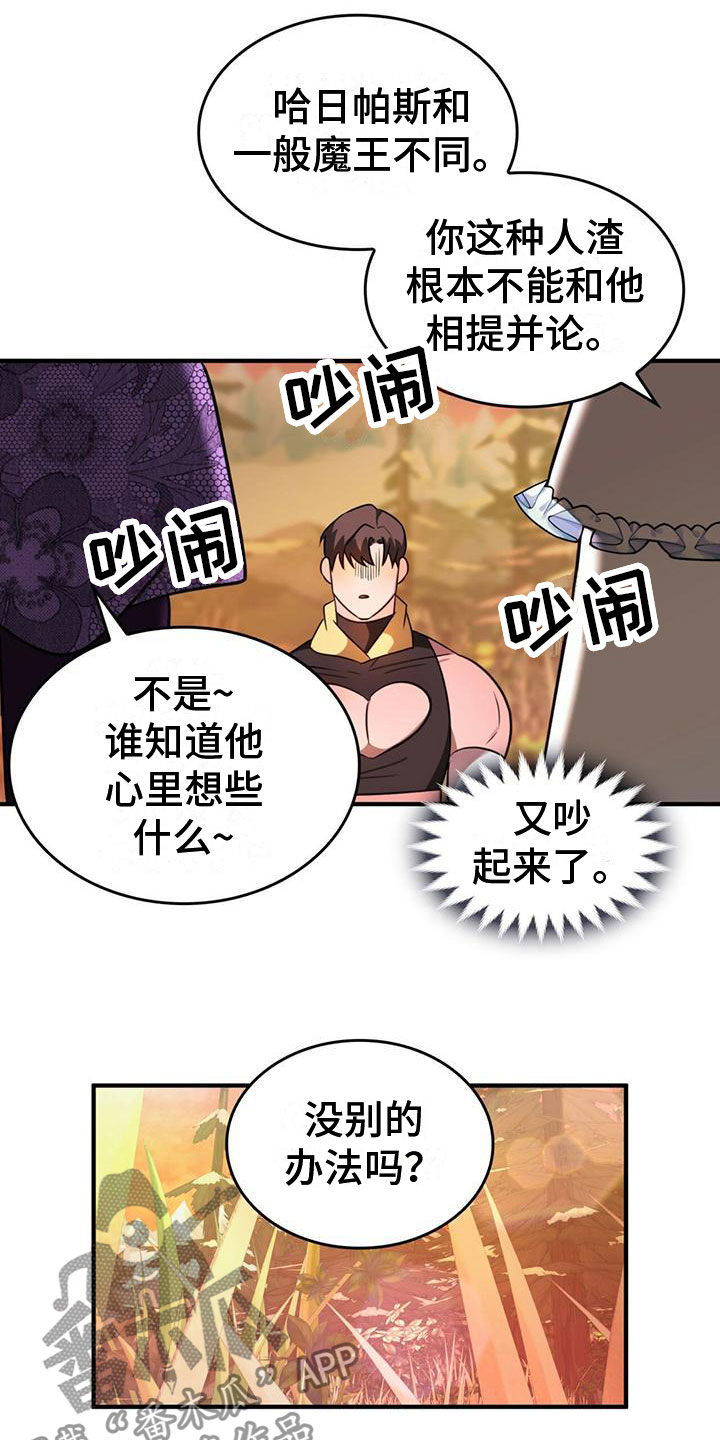 第12章：需要武器11