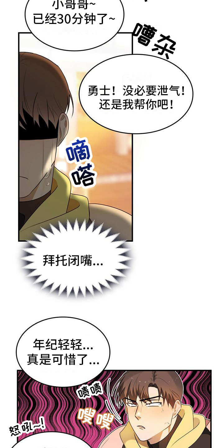 第15章：完蛋了18