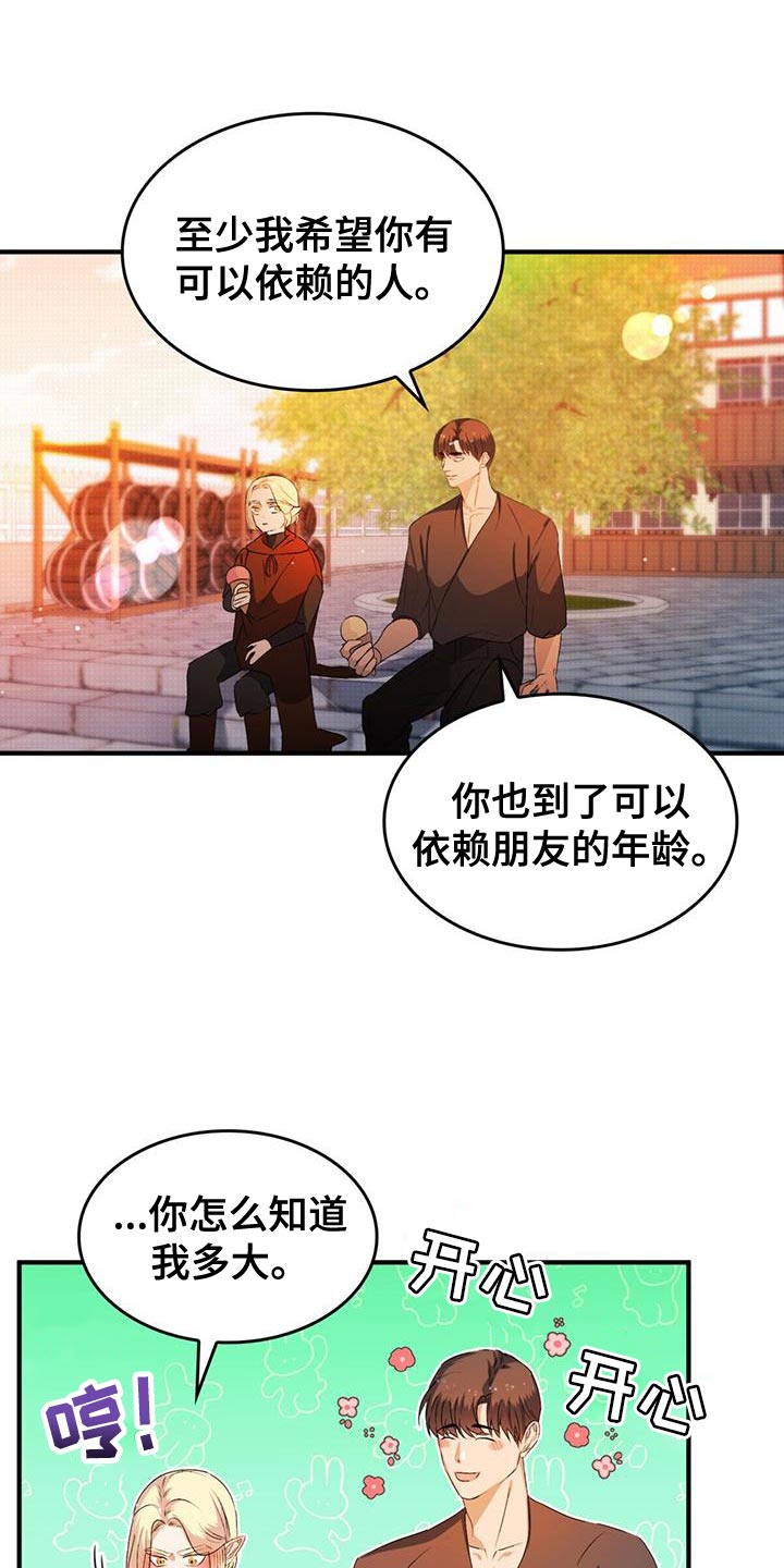 第48章：保持距离8