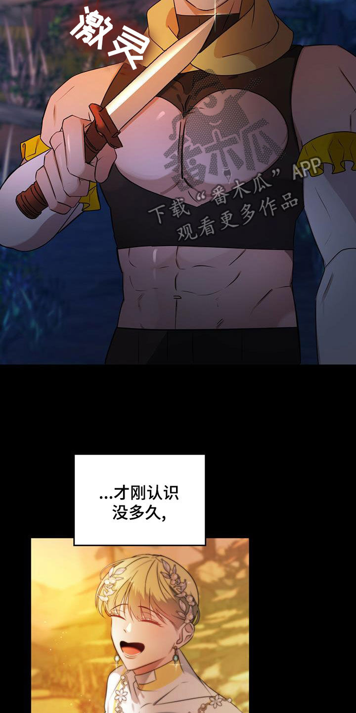 第21章：弄死你就行14