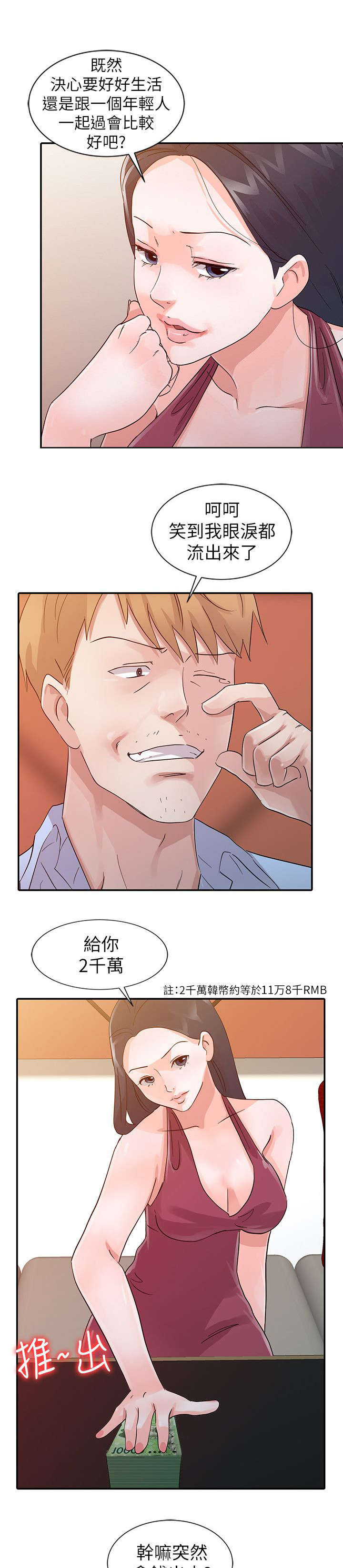 第26话4