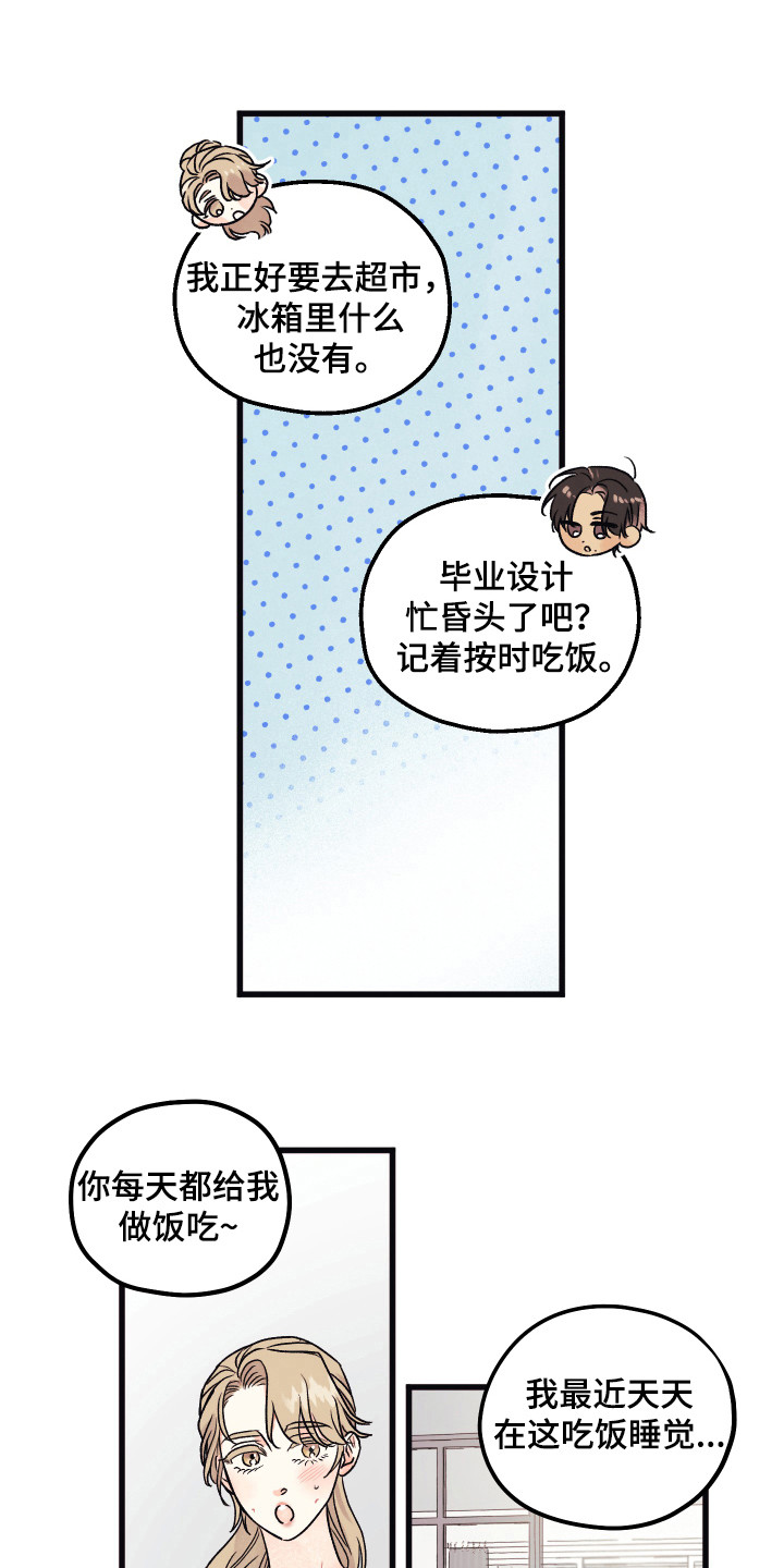 第14章：答应表白14