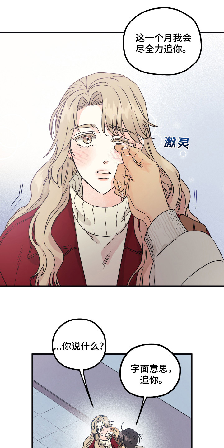 第3章：表明心意13
