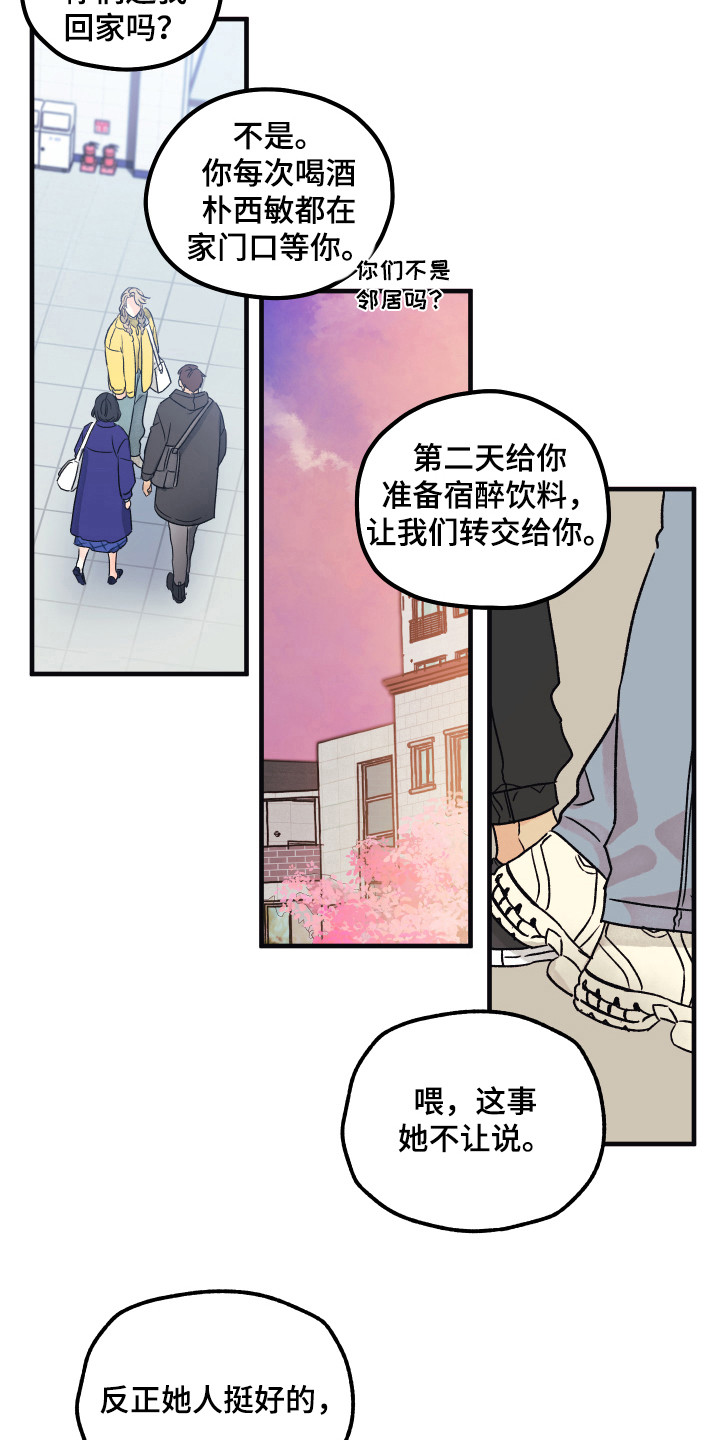 第7章：默默照顾7