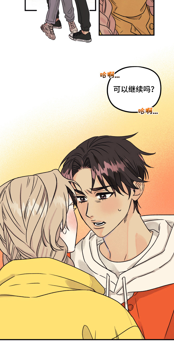 第8章：害羞12