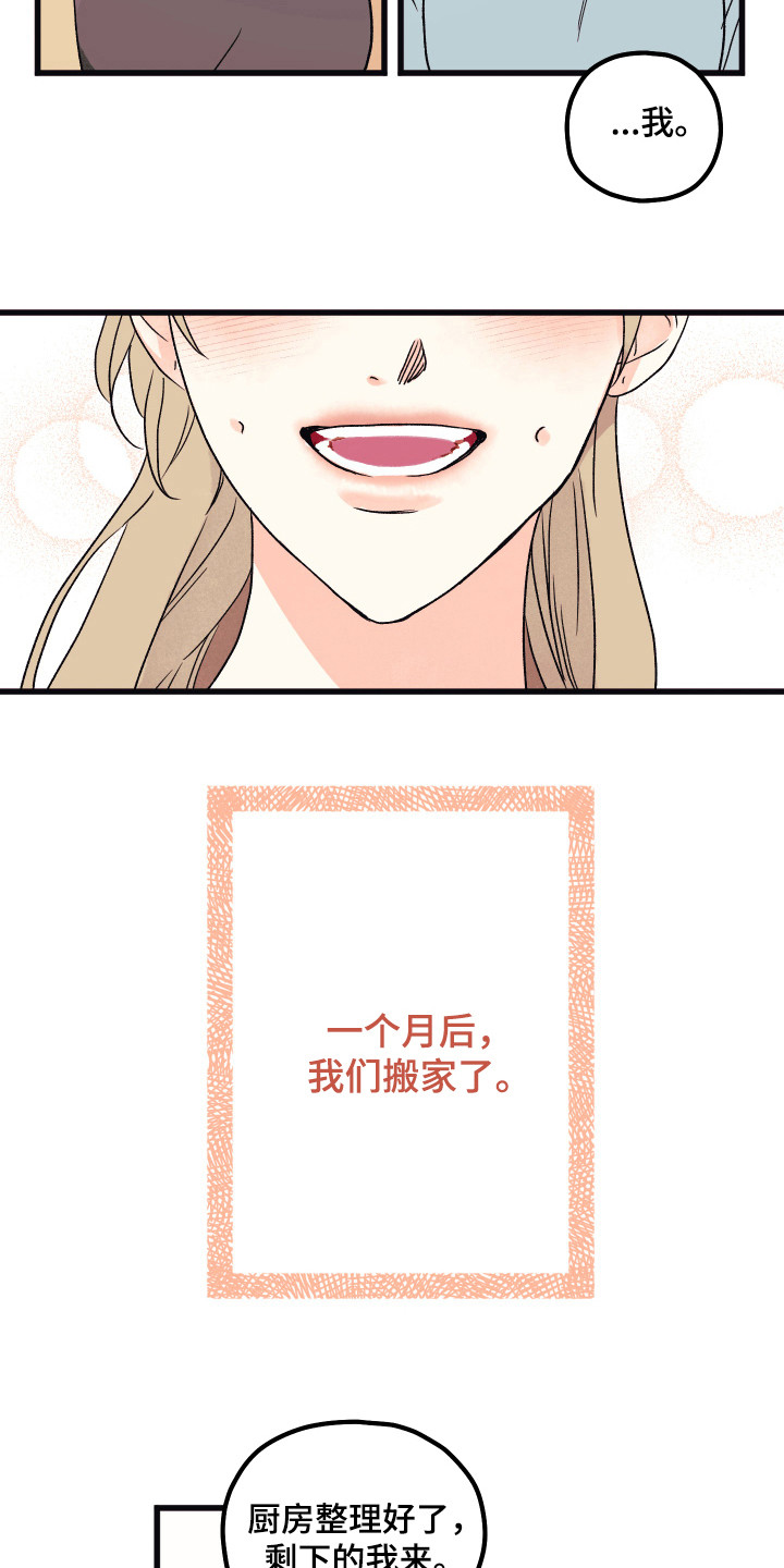 第15章：同居（完结）5