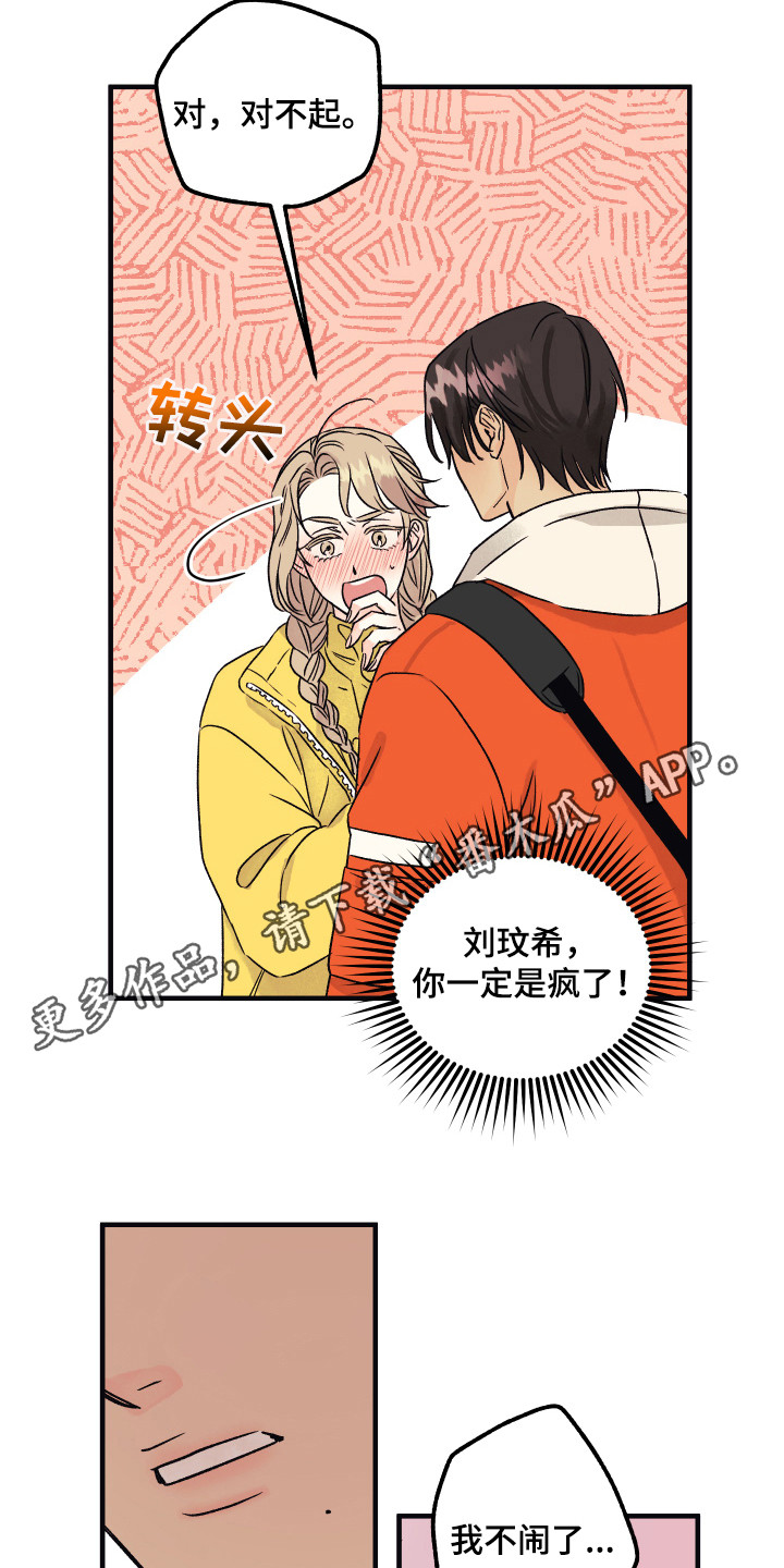 第8章：害羞8