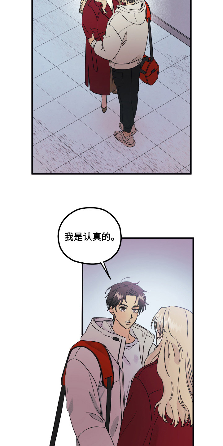第3章：表明心意14