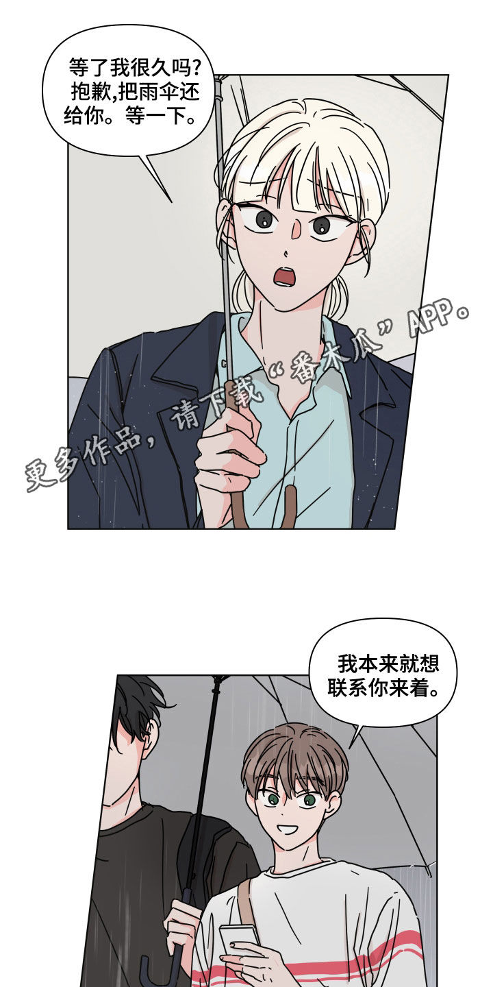第84章：【第二季】躲雨0
