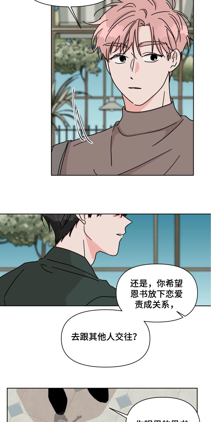 第102章：【第二季】不用12