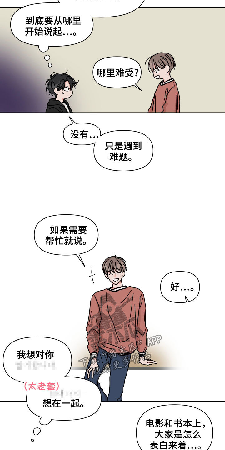 第82章：【第二季】单独相处12