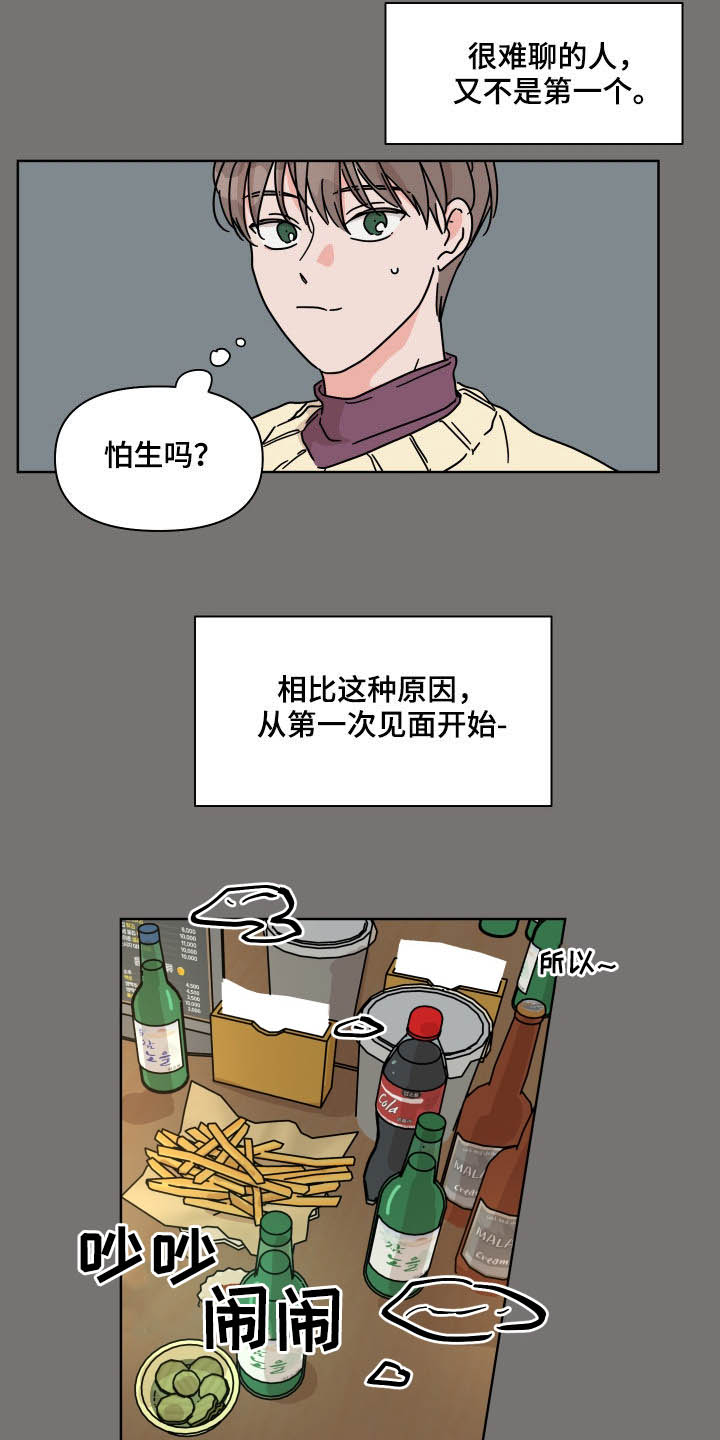 第57章：【第二季】被害妄想症9
