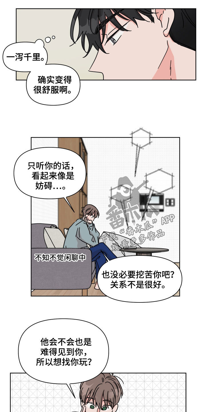 第72章：【第二季】用意8