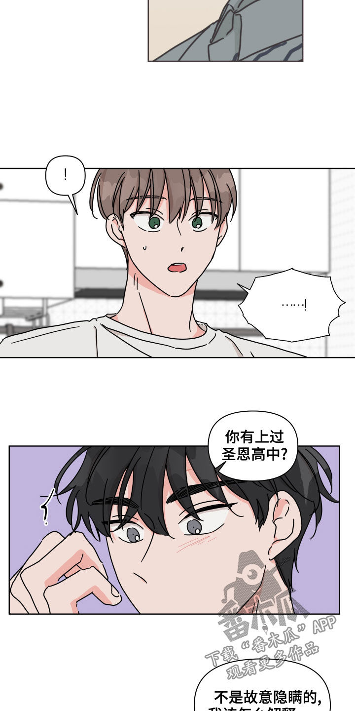 第86章：【第二季】多管闲事2