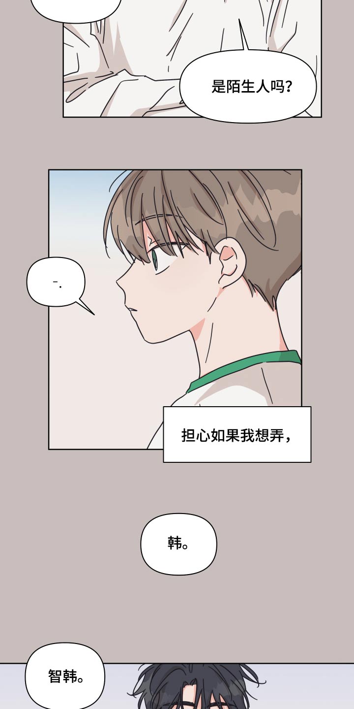 第110章：【第二季】陌生人17