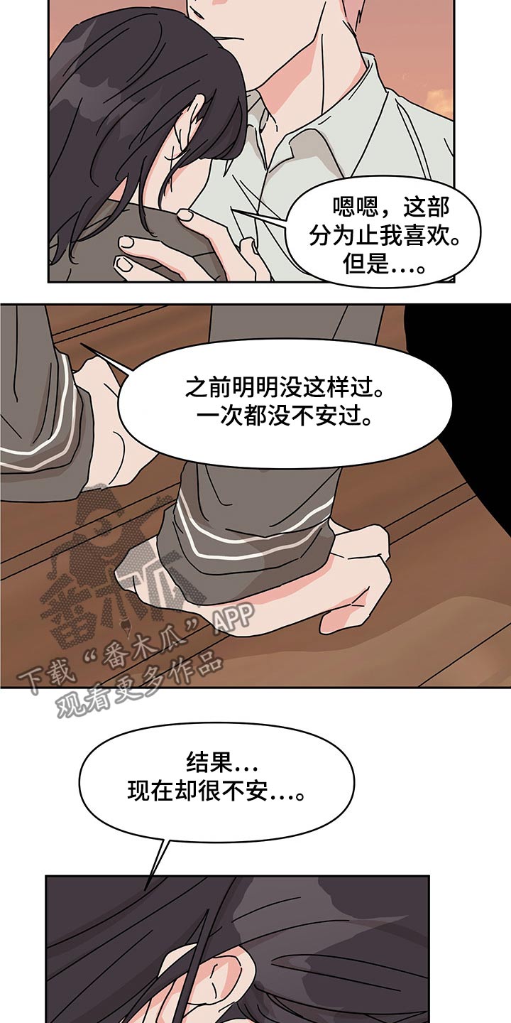 第53章：更加喜欢7