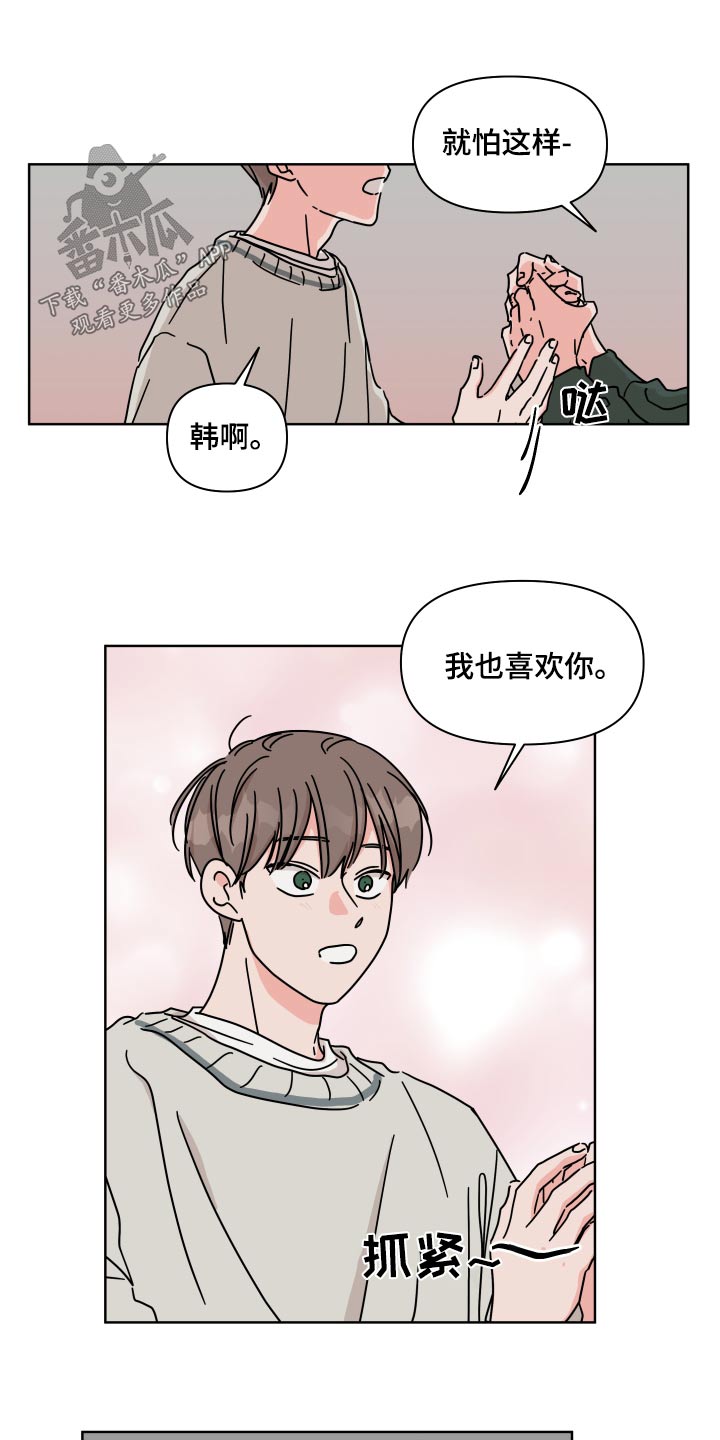 第104章：【第二季】真的喜欢12