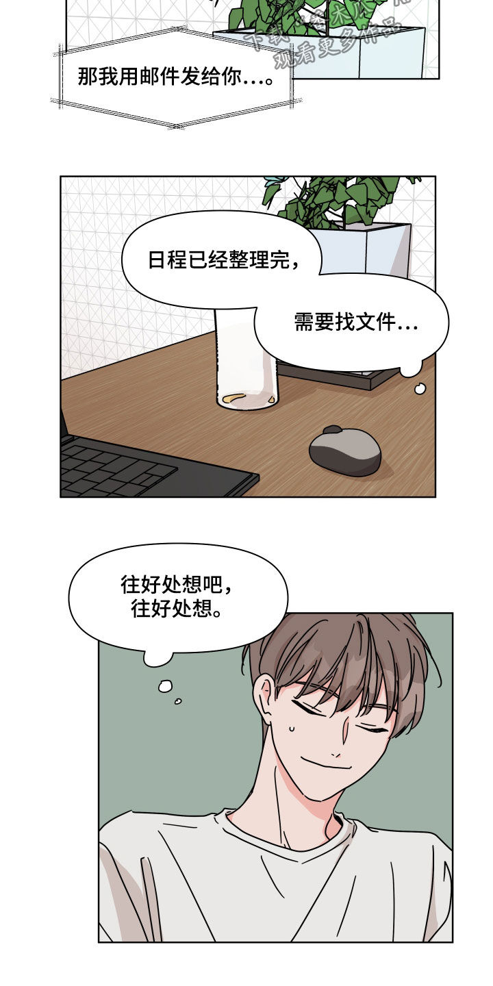 第59章：【第二季】想太多6