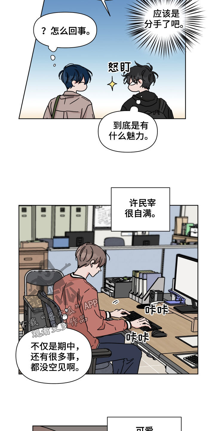 第81章：【第二季】想跟他交往13