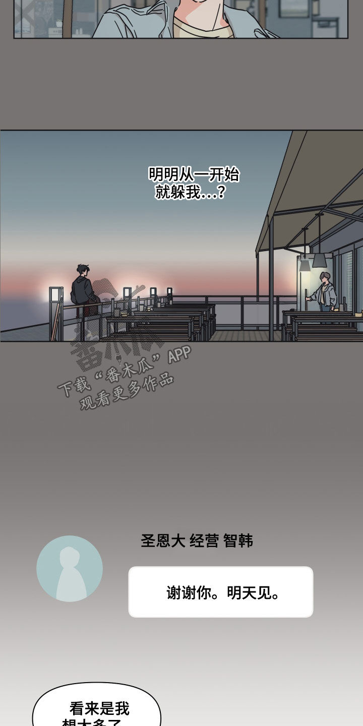 第59章：【第二季】想太多12