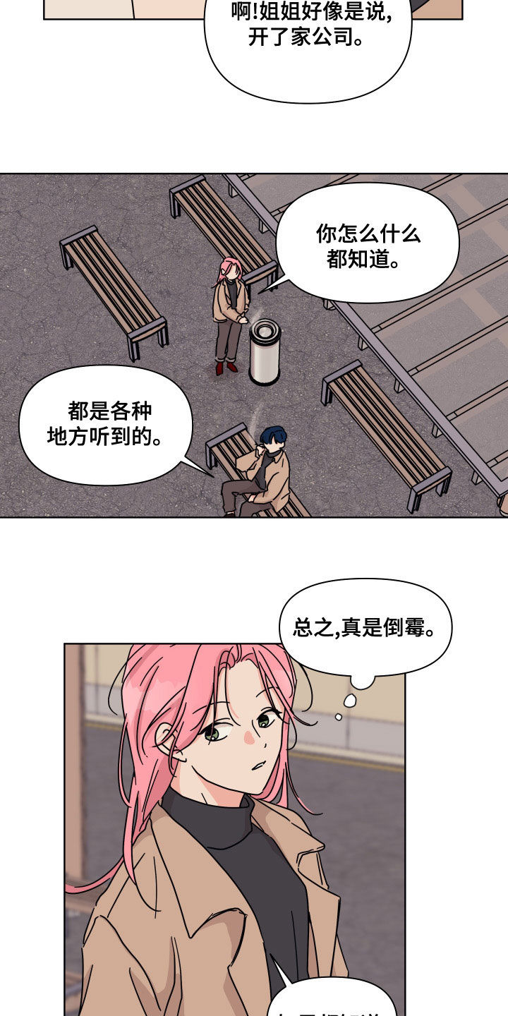 第93章：【第二季】不可能一样7