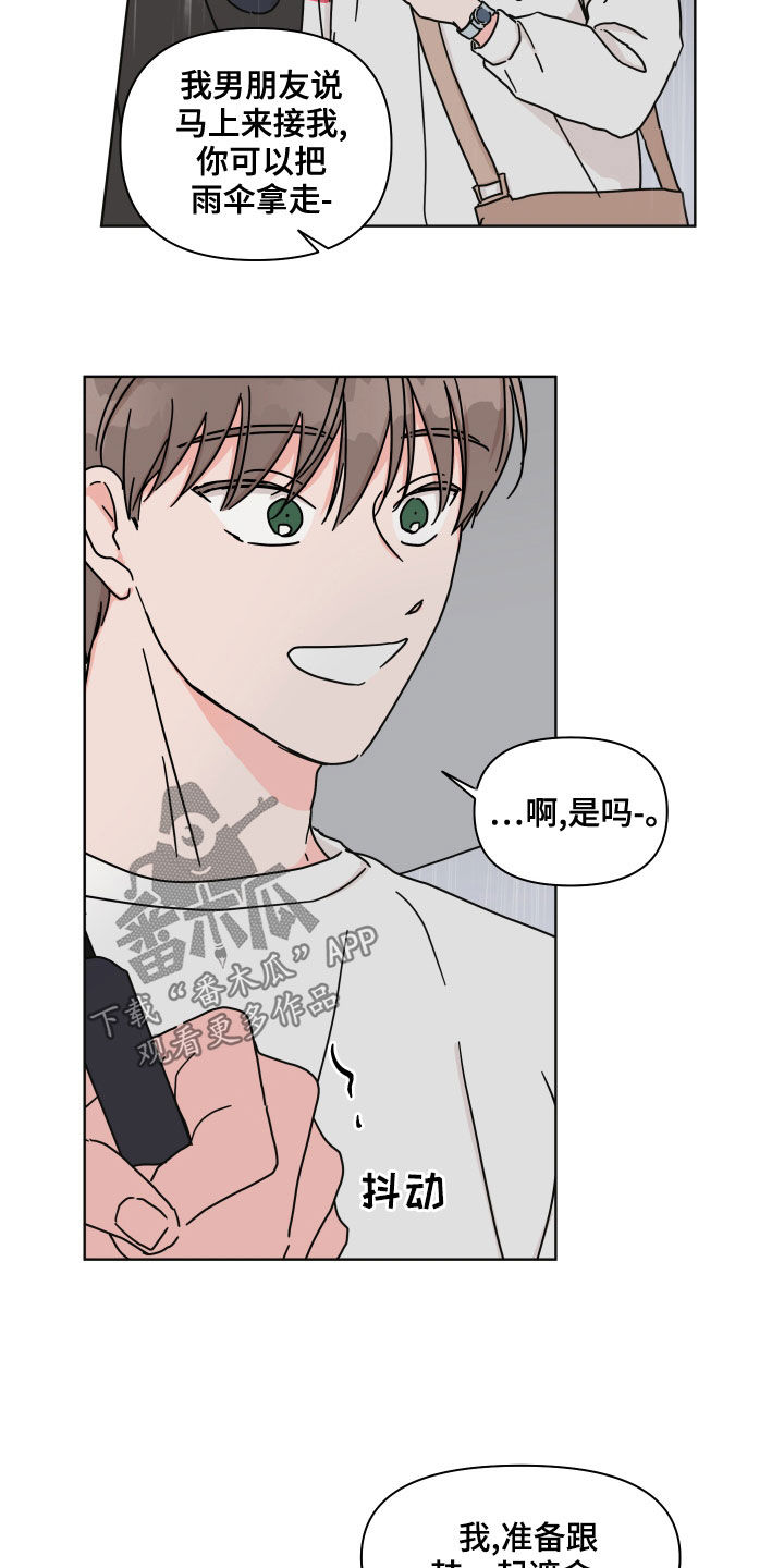 第84章：【第二季】躲雨1