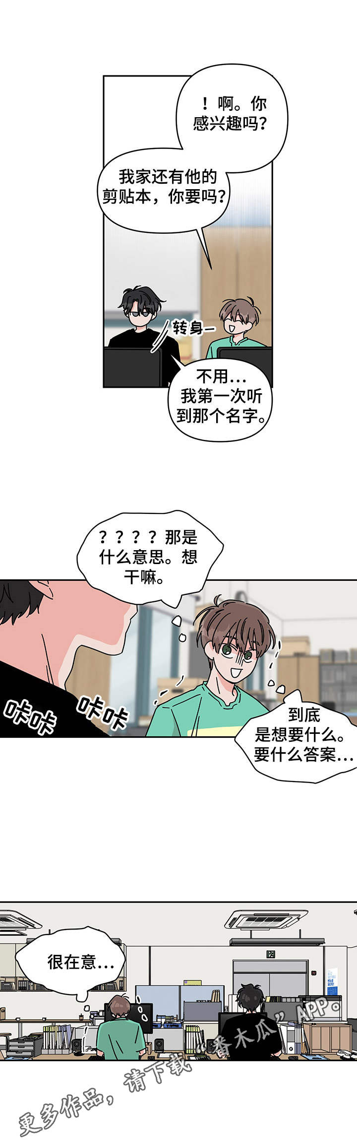 第16章：很在意10