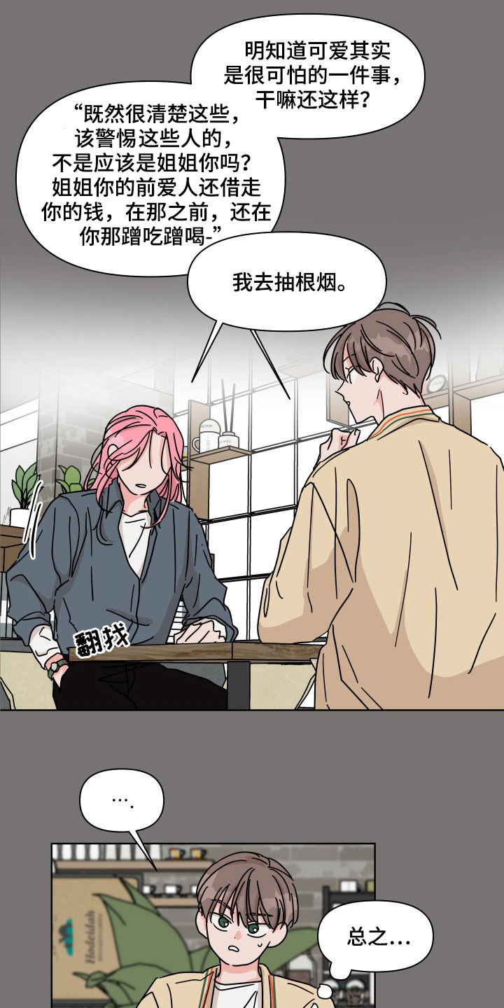第80章：【第二季】可爱8
