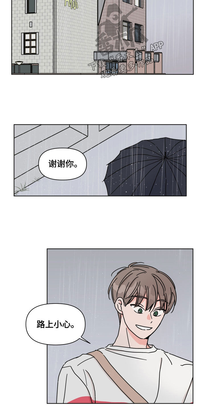 第84章：【第二季】躲雨6