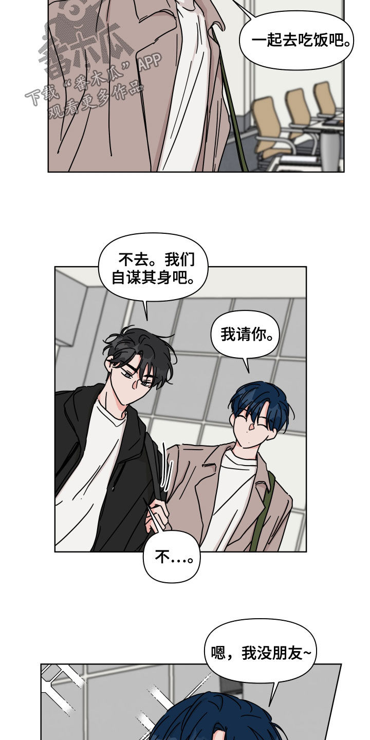 第81章：【第二季】想跟他交往11