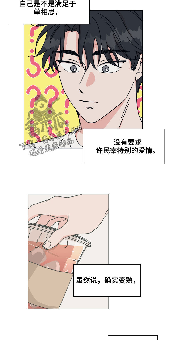 第81章：【第二季】想跟他交往8