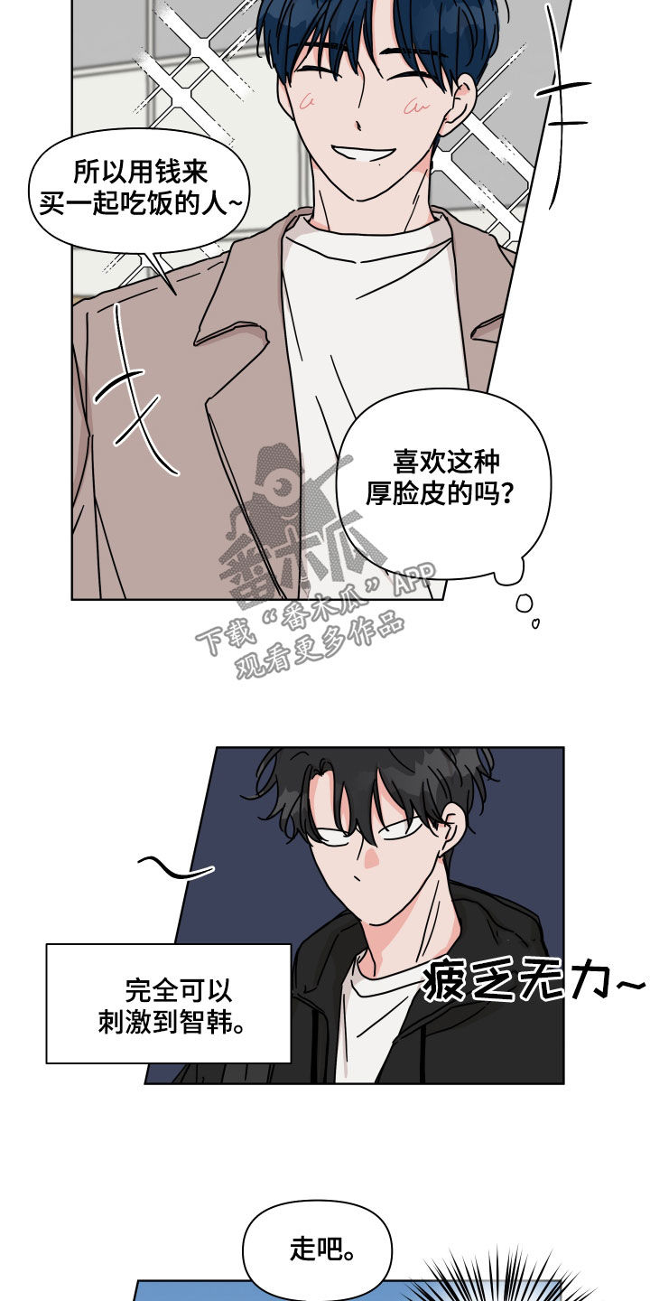 第81章：【第二季】想跟他交往12