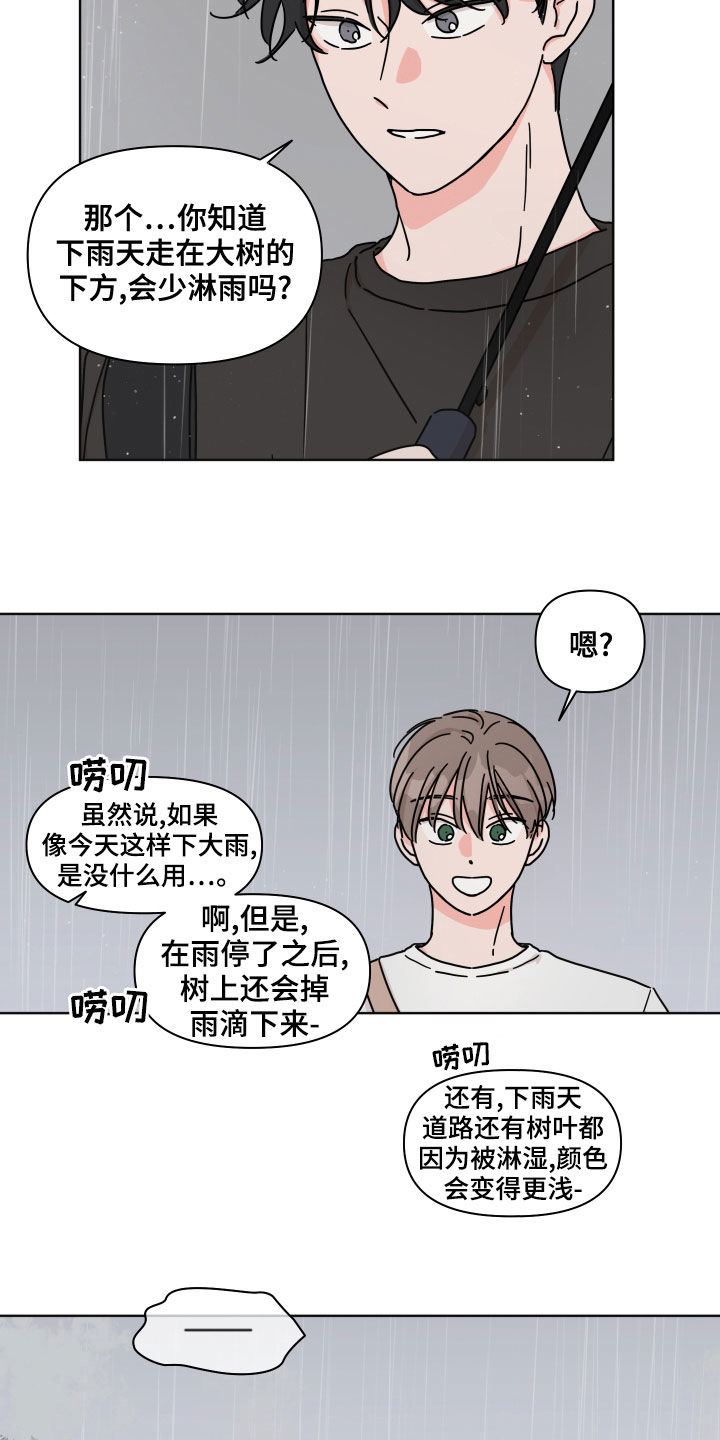 第84章：【第二季】躲雨9