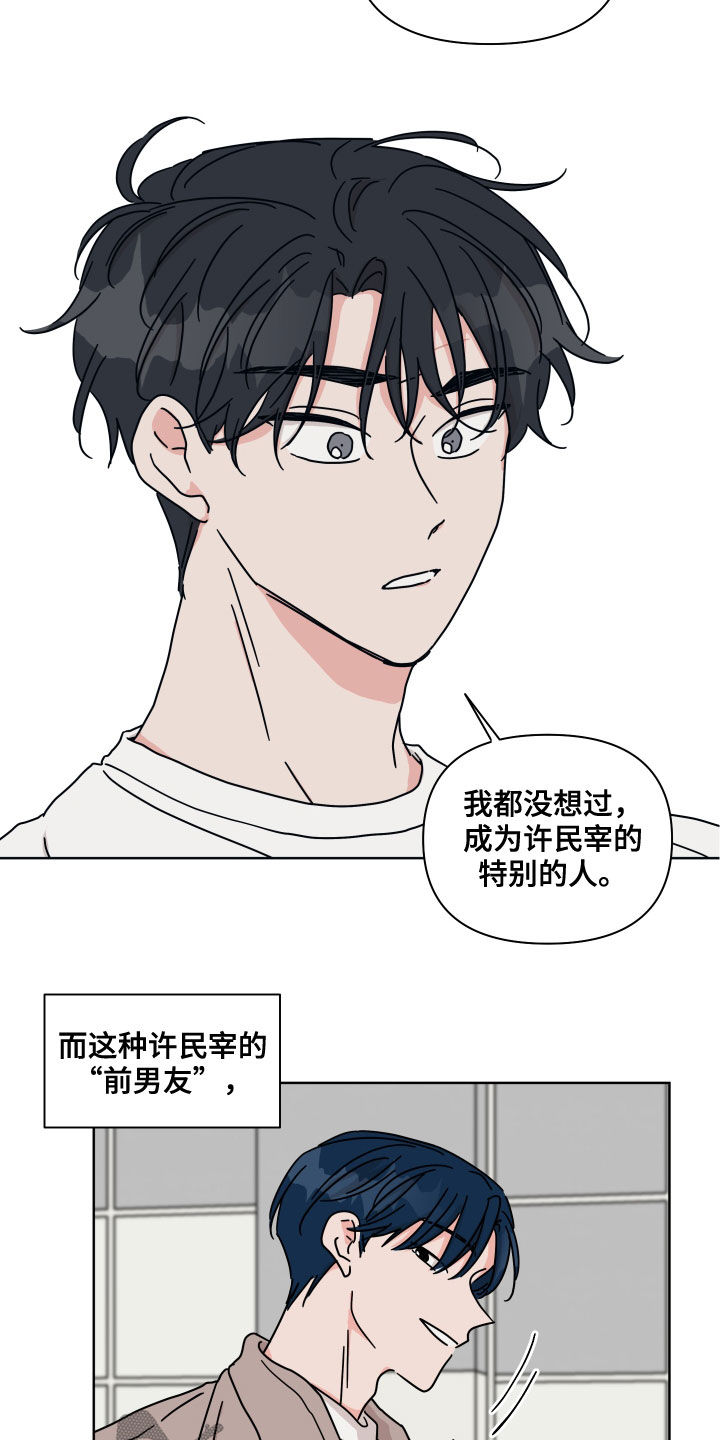 第81章：【第二季】想跟他交往10