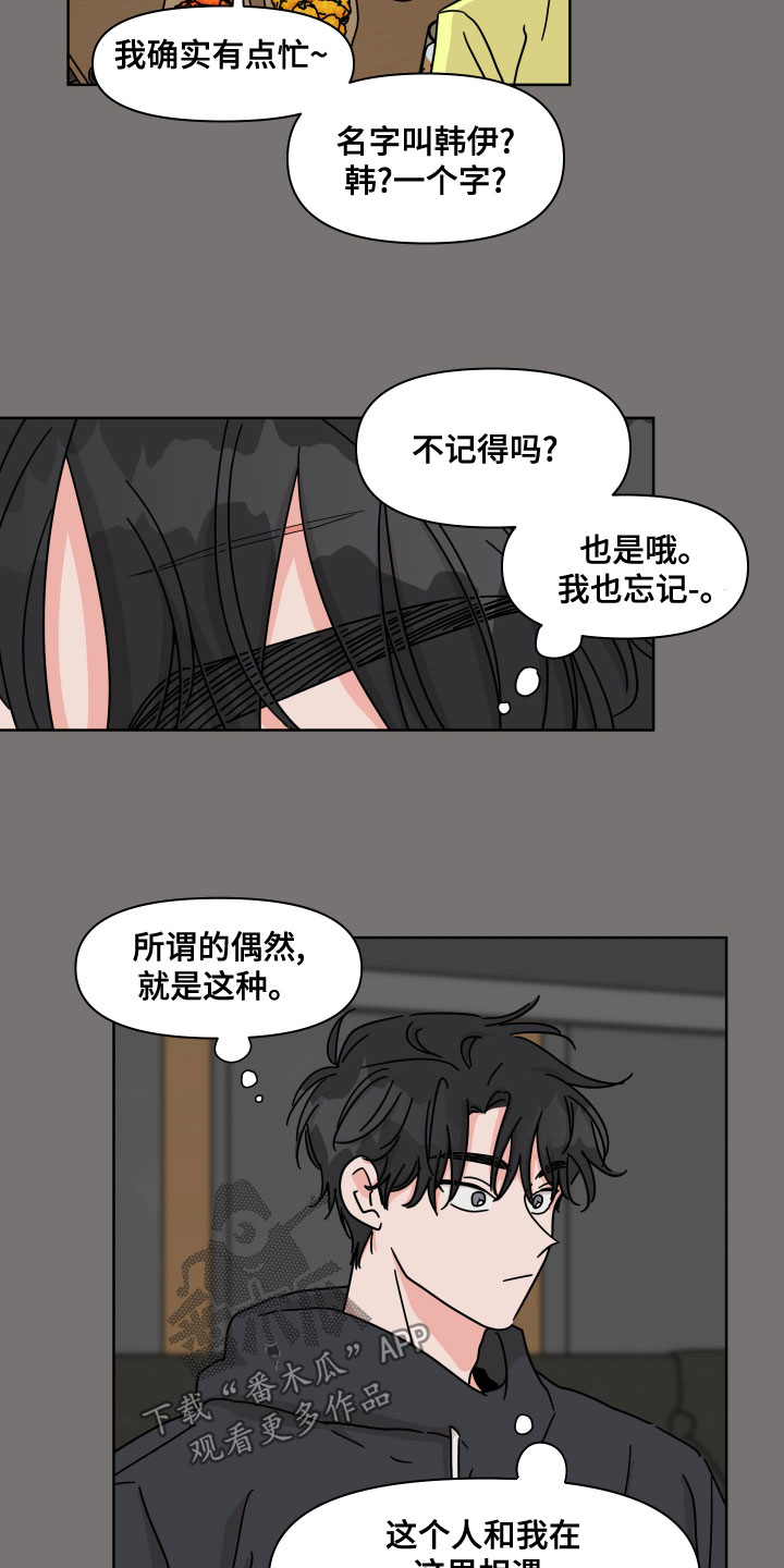 第89章：【第二季】偶然10