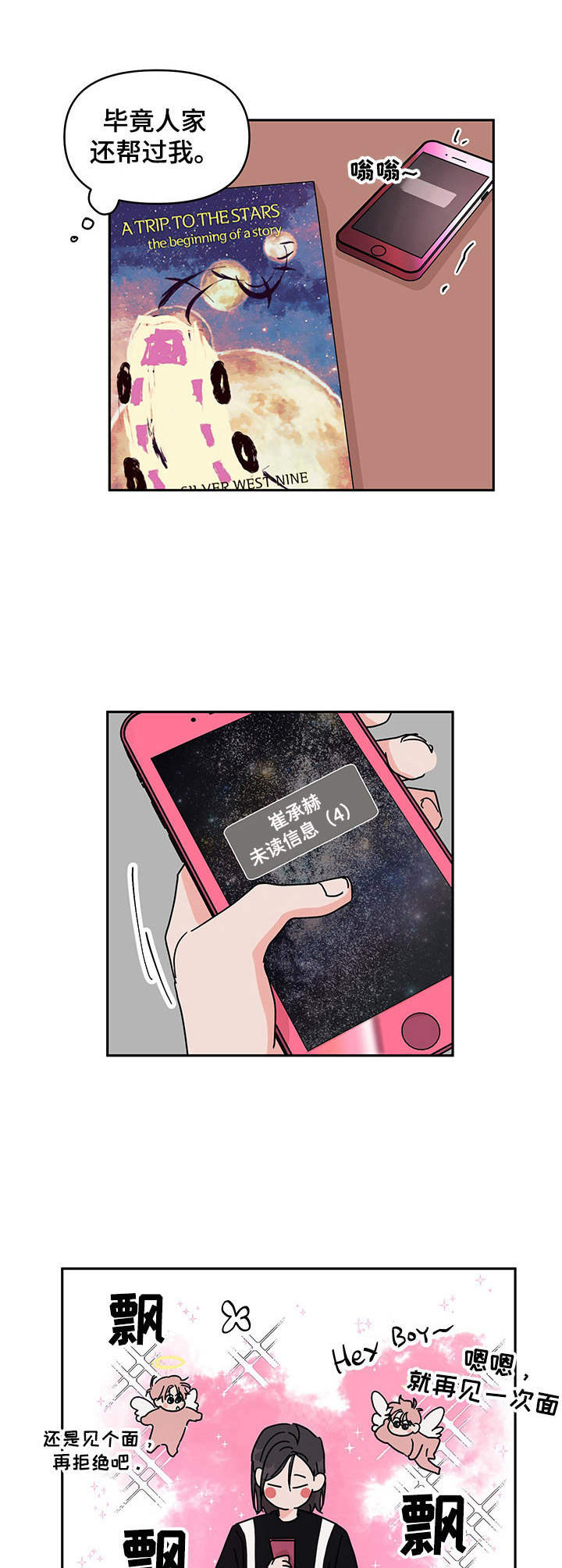 第8章：被甩了5
