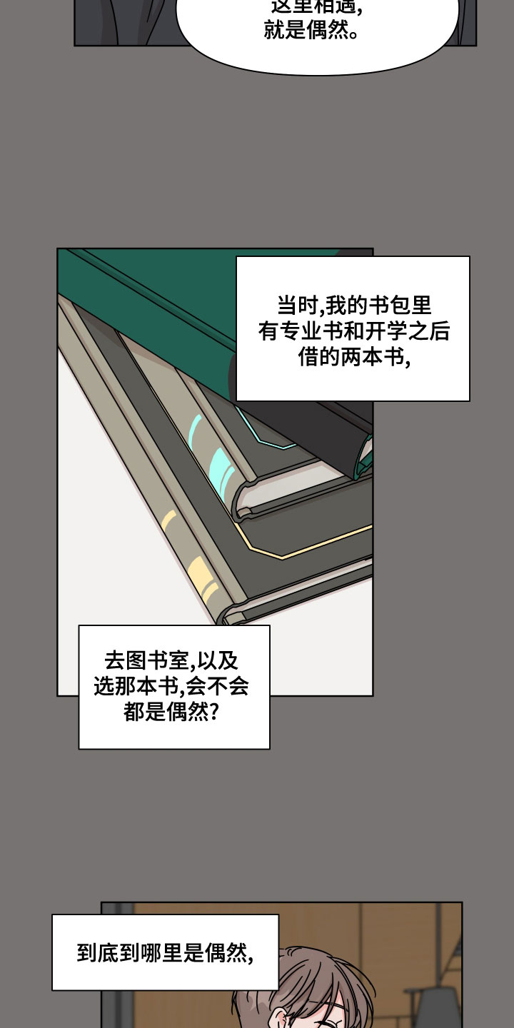 第89章：【第二季】偶然11