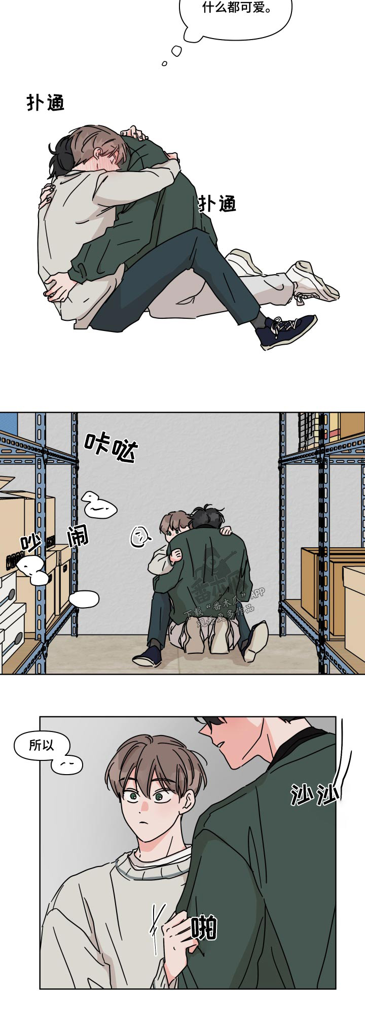 第105章：【第二季】抱紧12