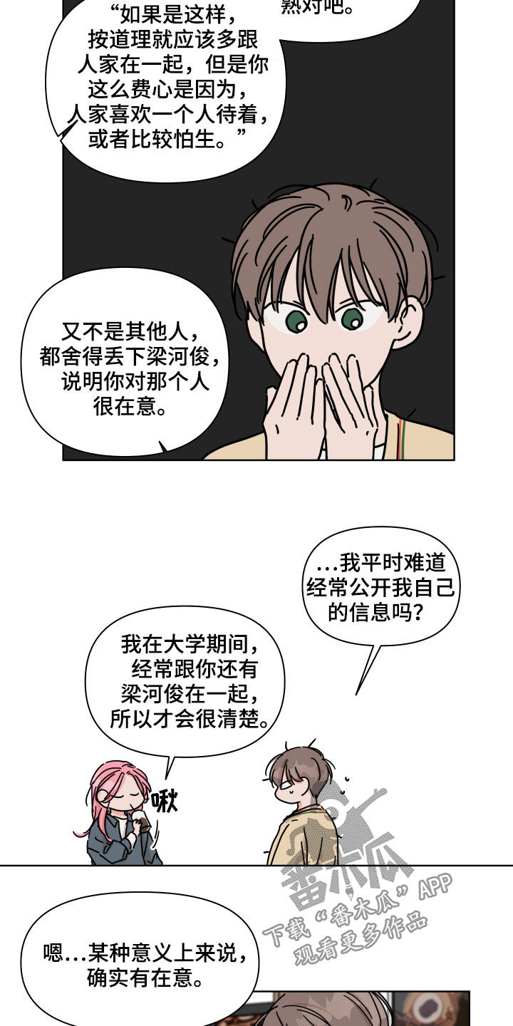 第75章：【第二季】我讨厌他9