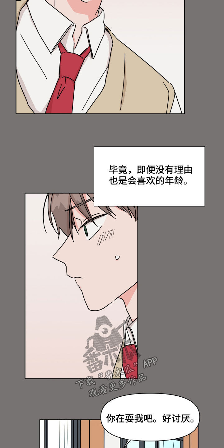 第76章：【第二季】因为喜欢15