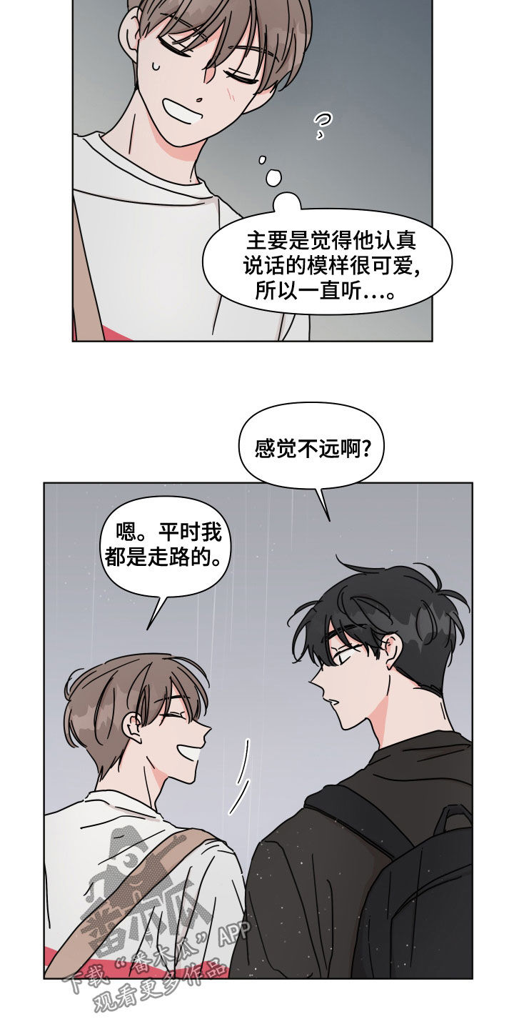 第84章：【第二季】躲雨11