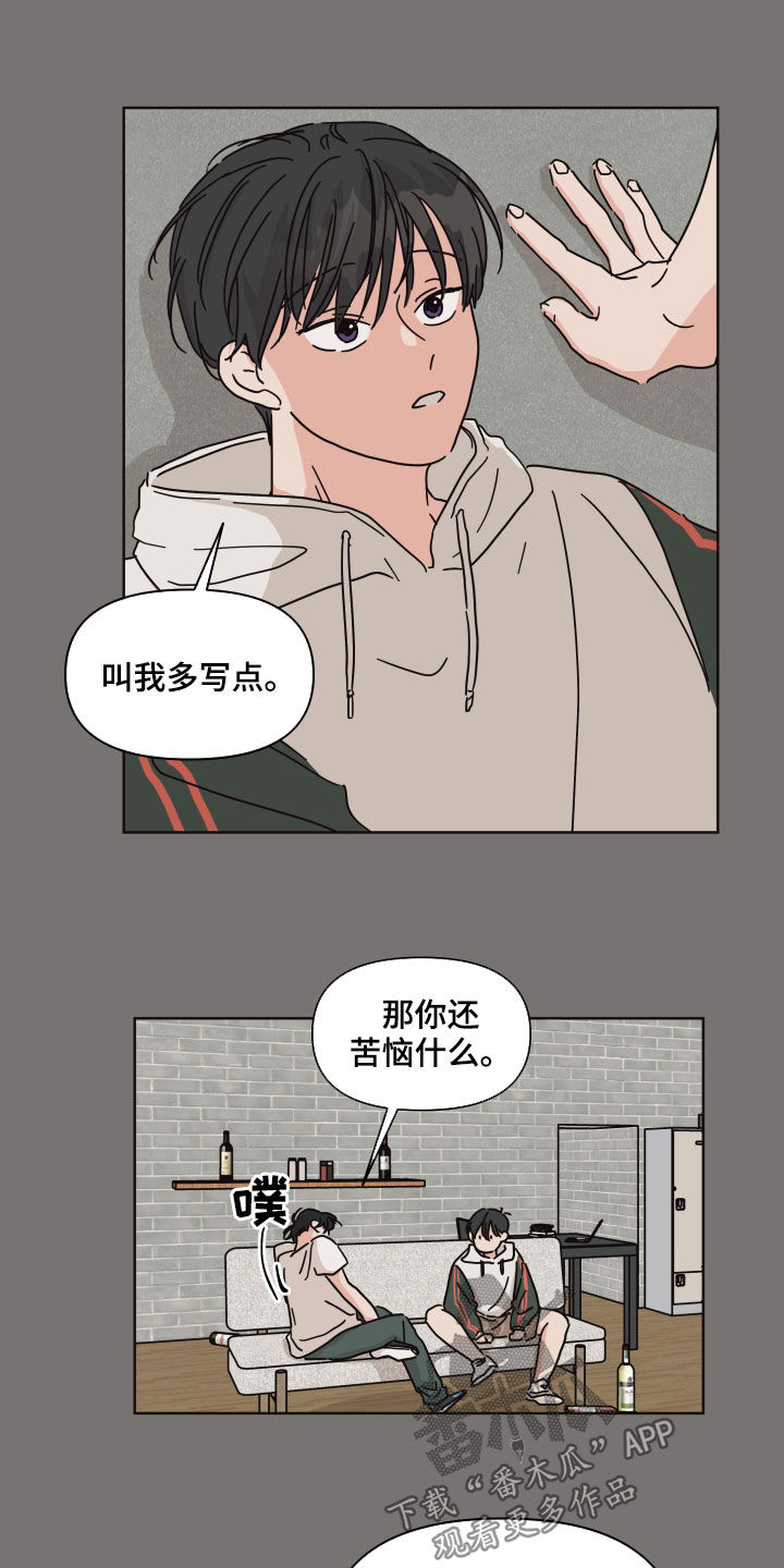第73章：【第二季】朋友8